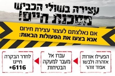 תמונה של עצירה בשולי הכביש מסכנת חיים