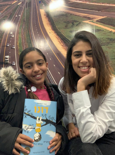 תמונה מפרוייקט ספר סיפור הצלחה