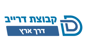 תמונה של לוגו דרך ארץ.